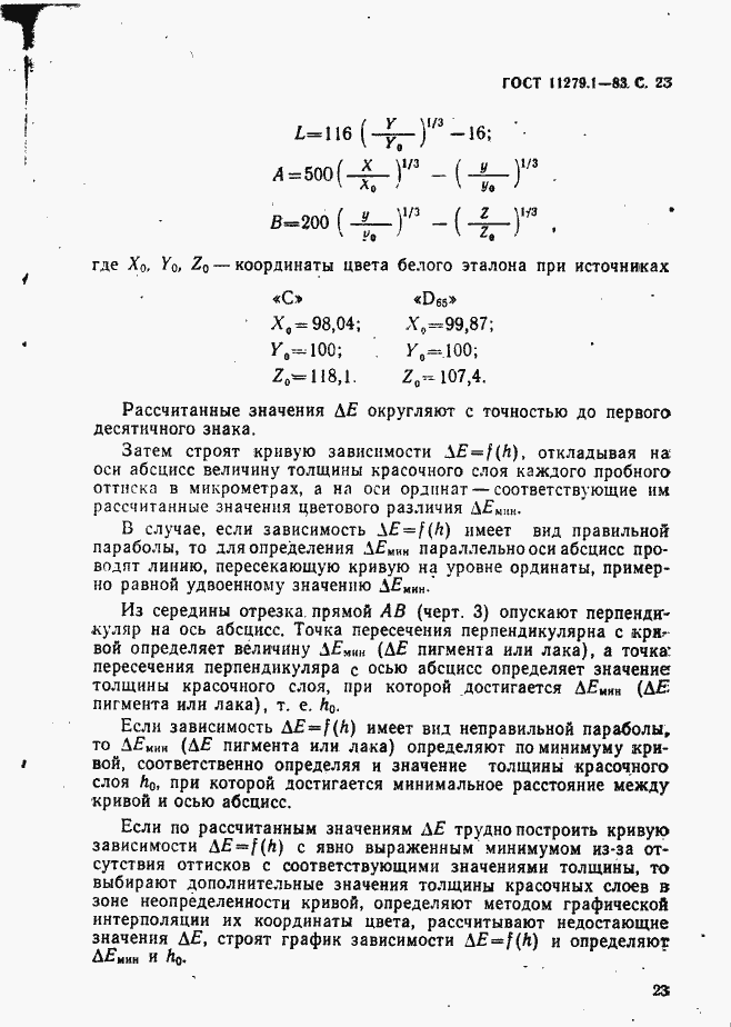 Страница 24 ГОСТ 11279.1-83