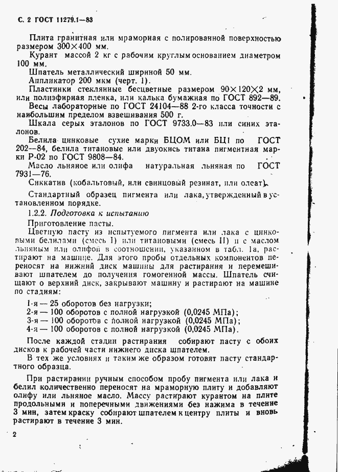 Страница 3 ГОСТ 11279.1-83