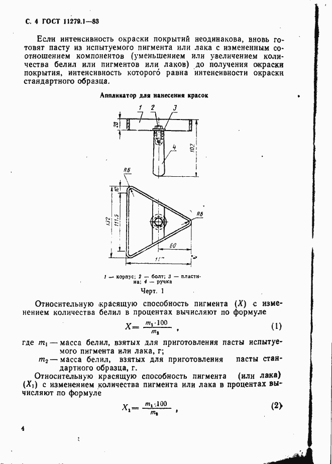 Страница 5 ГОСТ 11279.1-83