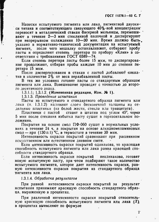 Страница 8 ГОСТ 11279.1-83