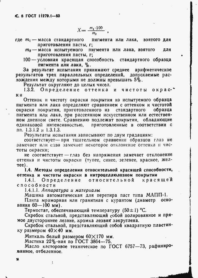 Страница 9 ГОСТ 11279.1-83