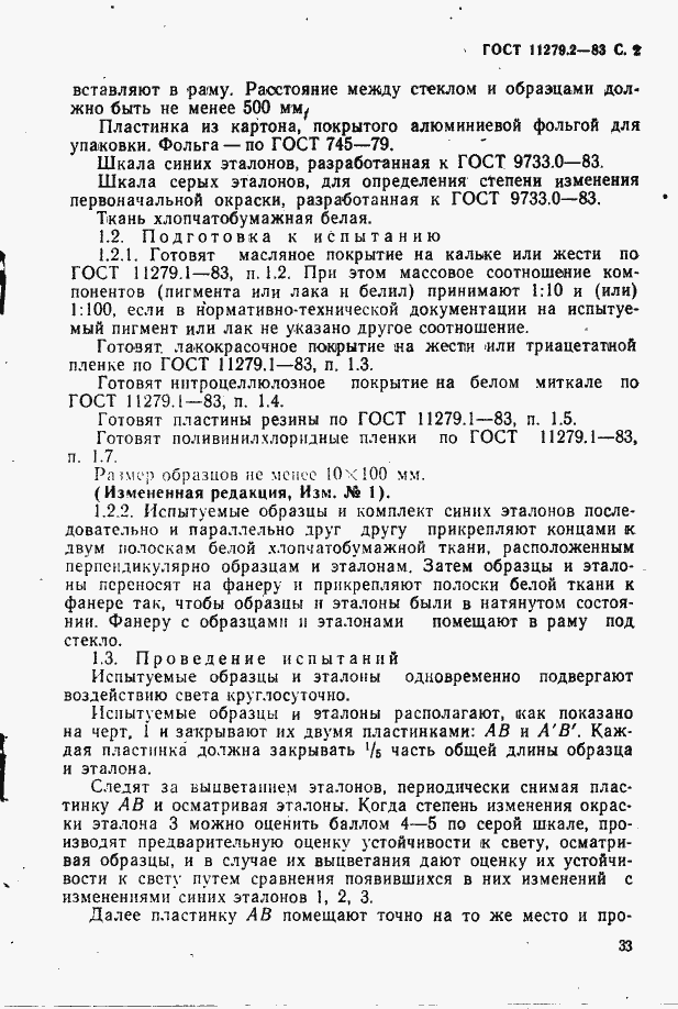 Страница 2 ГОСТ 11279.2-83