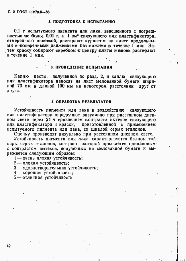 Страница 2 ГОСТ 11279.3-83