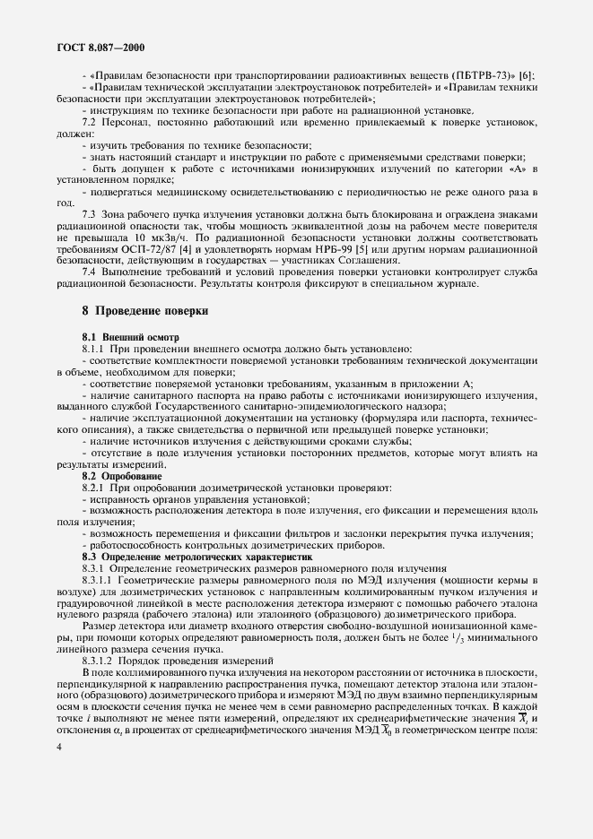Страница 8 ГОСТ 8.087-2000