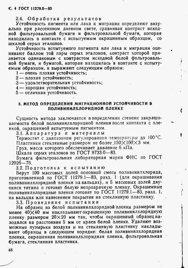 Страница 4 ГОСТ 11279.5-83