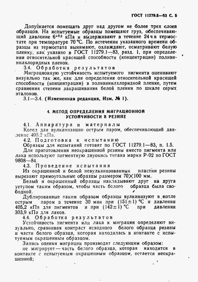 Страница 5 ГОСТ 11279.5-83