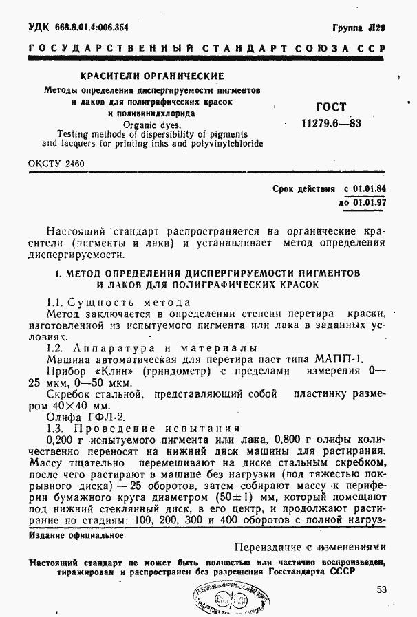 Страница 1 ГОСТ 11279.6-83