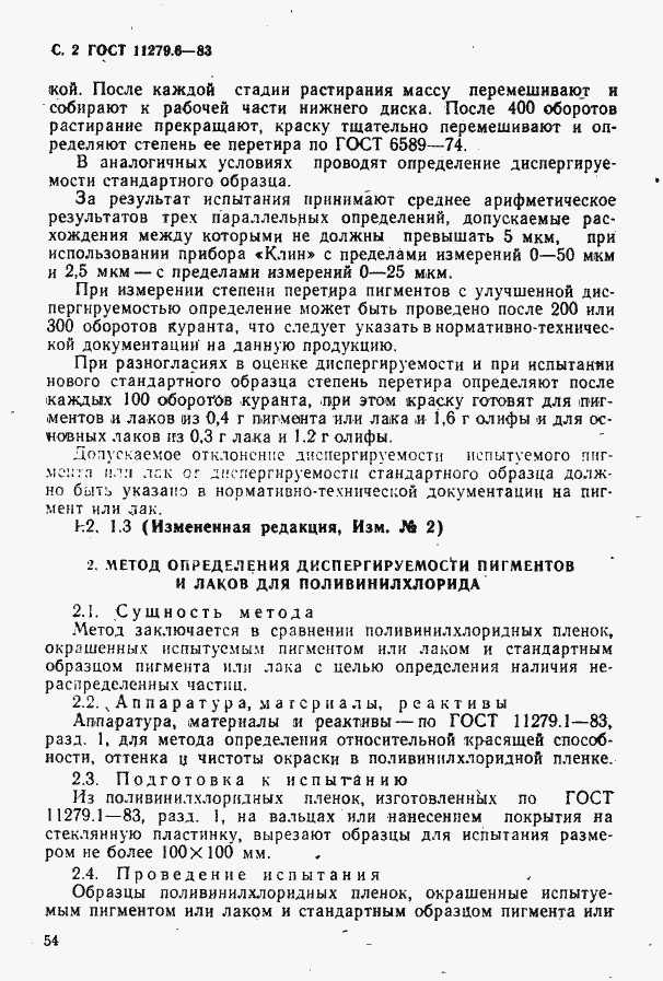 Страница 2 ГОСТ 11279.6-83