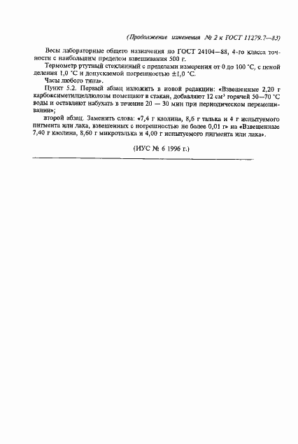 Страница 10 ГОСТ 11279.7-83