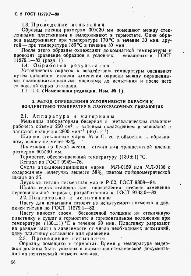 Страница 2 ГОСТ 11279.7-83