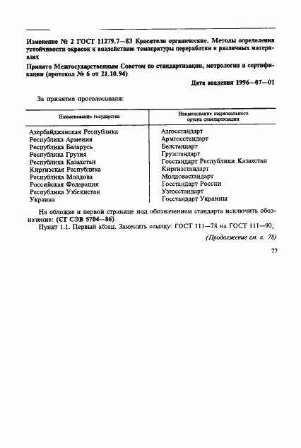 Страница 7 ГОСТ 11279.7-83