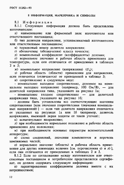 Страница 14 ГОСТ 11282-93