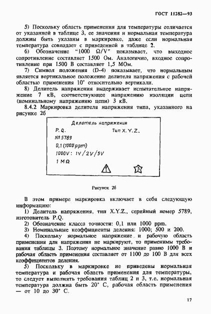 Страница 19 ГОСТ 11282-93