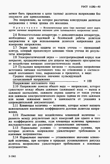 Страница 5 ГОСТ 11282-93