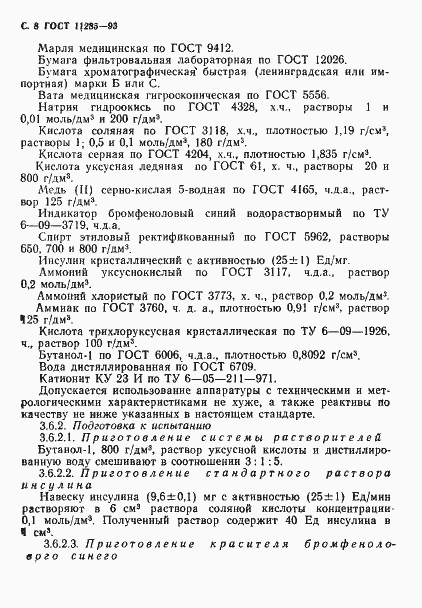 Страница 10 ГОСТ 11285-93