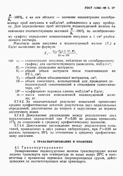 Страница 19 ГОСТ 11285-93