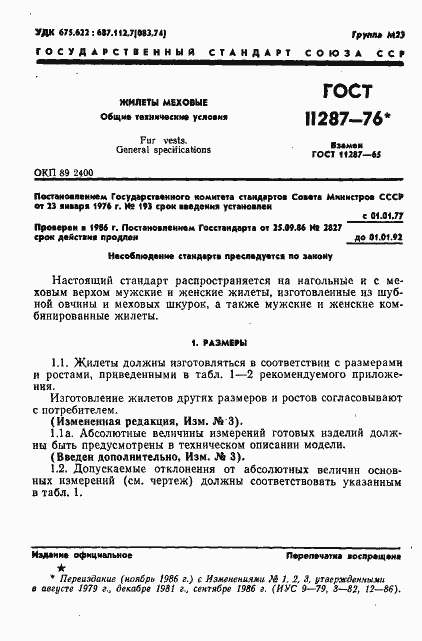Страница 2 ГОСТ 11287-76