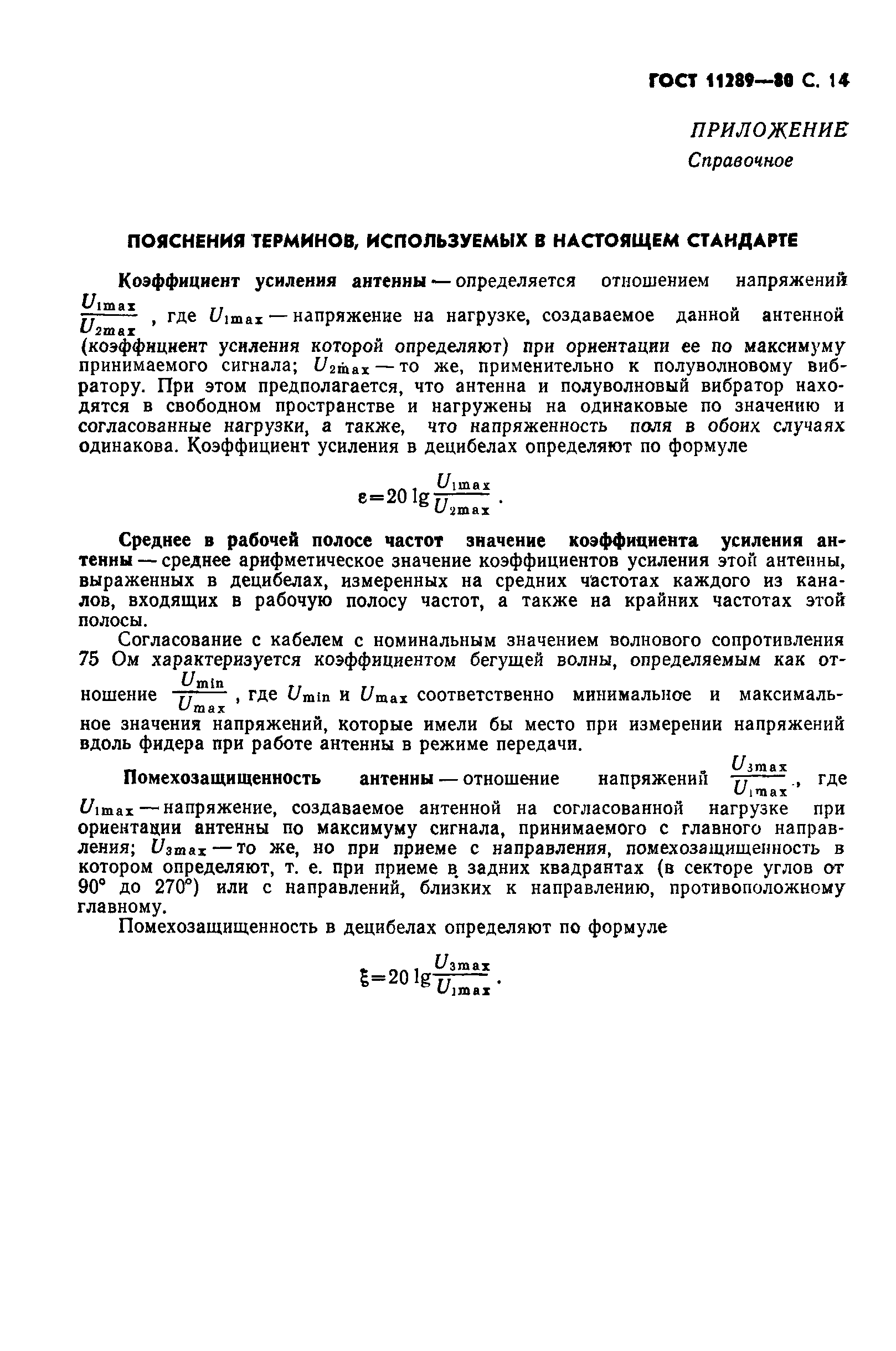 Страница 15 ГОСТ 11289-80