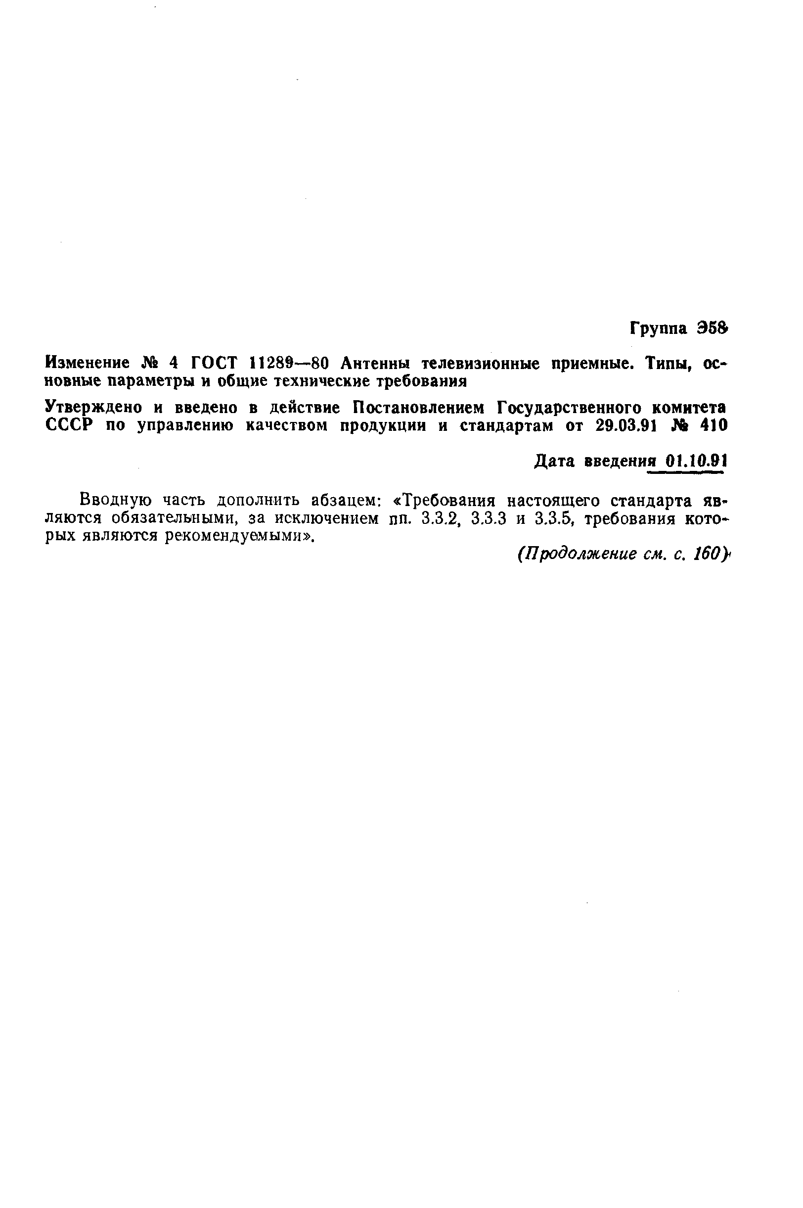 Страница 17 ГОСТ 11289-80