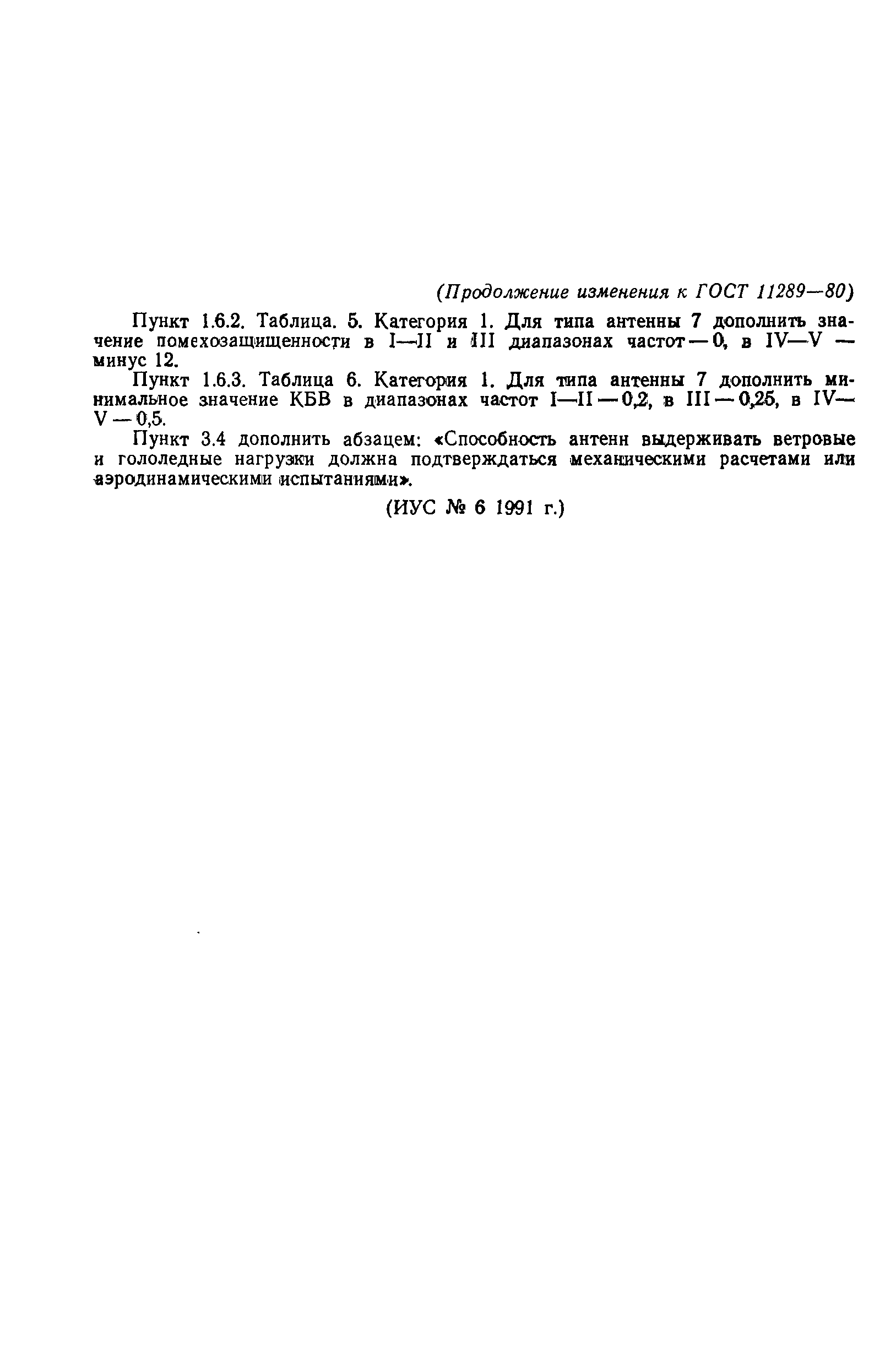 Страница 18 ГОСТ 11289-80