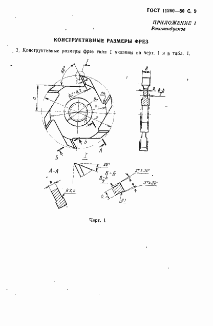 Страница 11 ГОСТ 11290-80