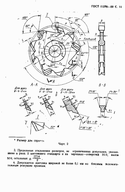 Страница 13 ГОСТ 11290-80
