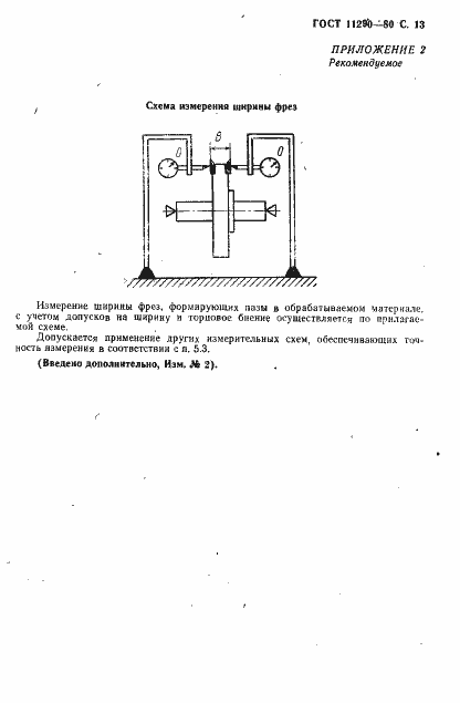 Страница 15 ГОСТ 11290-80