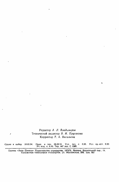 Страница 2 ГОСТ 11290-80