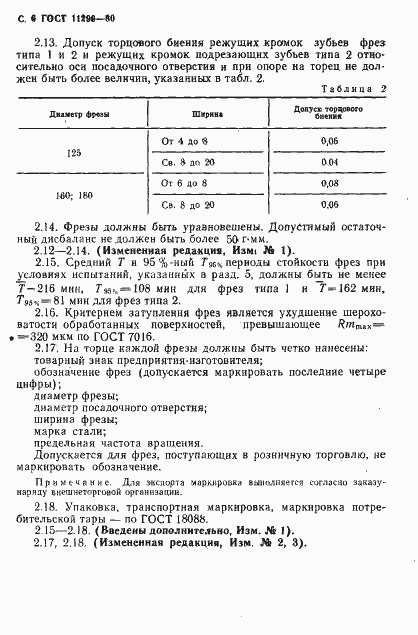 Страница 8 ГОСТ 11290-80