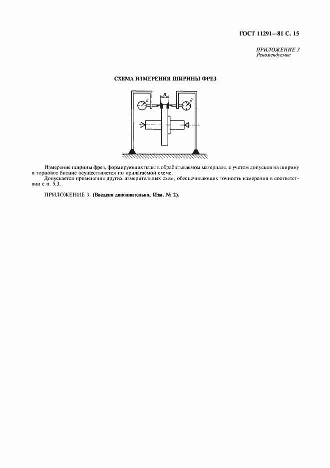Страница 16 ГОСТ 11291-81