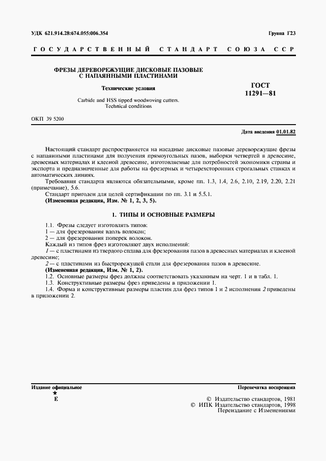 Страница 2 ГОСТ 11291-81