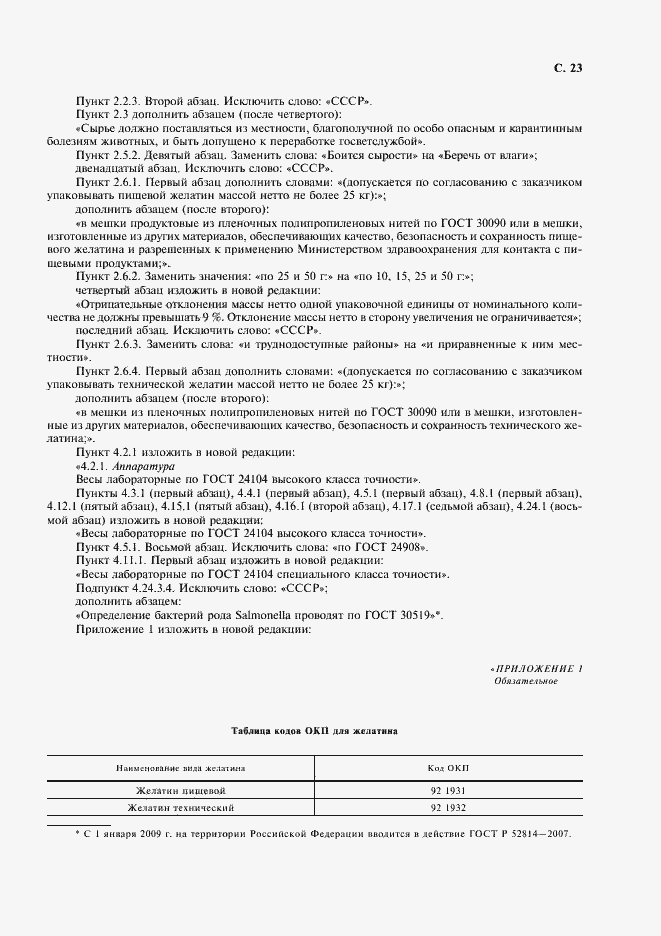 Страница 24 ГОСТ 11293-89