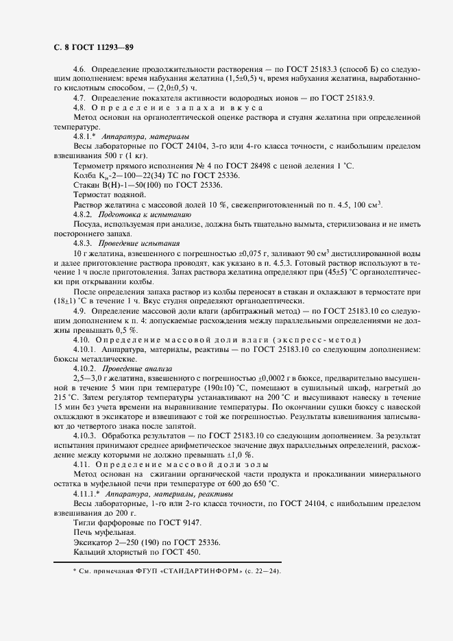 Страница 9 ГОСТ 11293-89