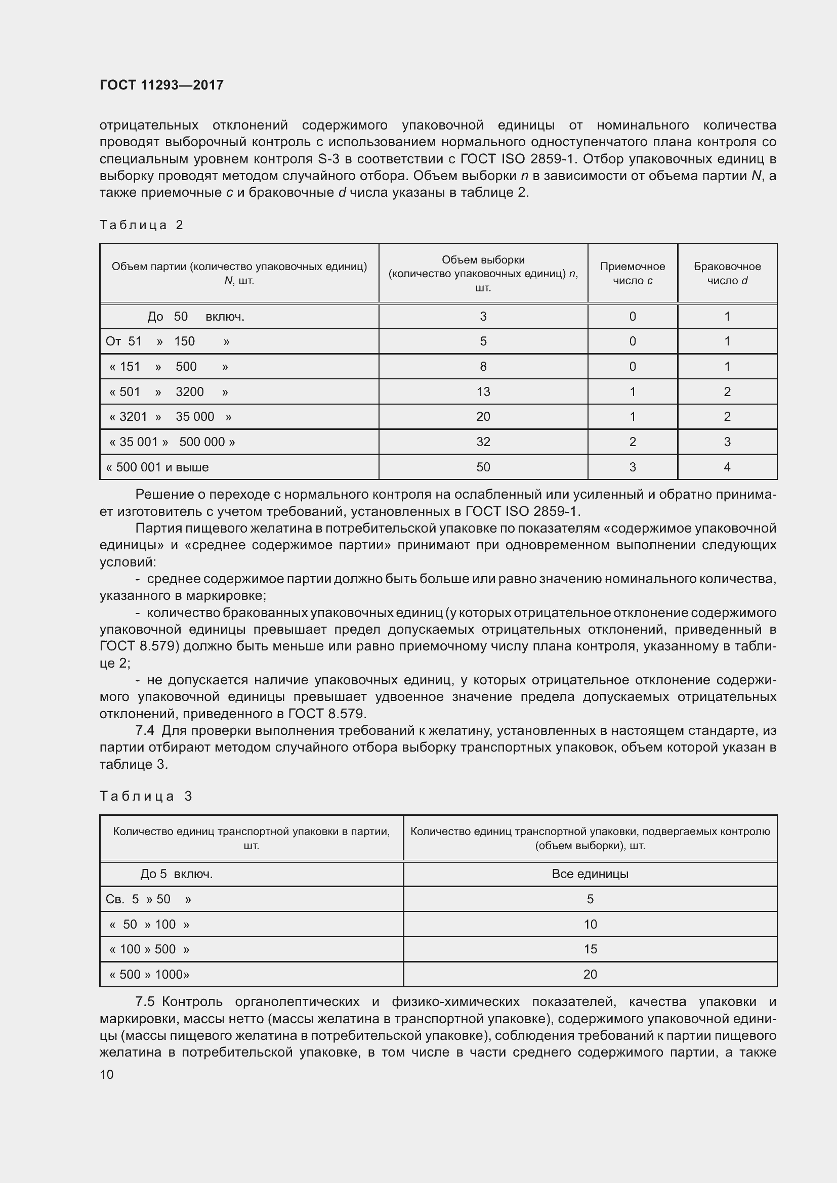 Страница 16 ГОСТ 11293-2017