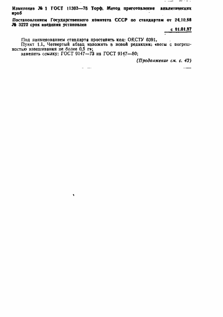 Страница 4 ГОСТ 11303-75