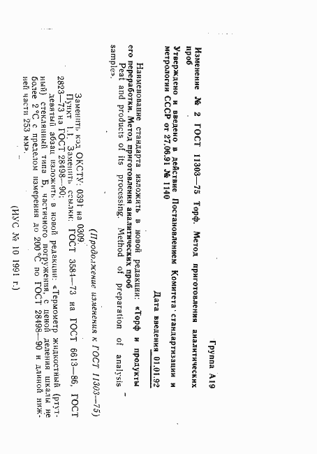 Страница 6 ГОСТ 11303-75