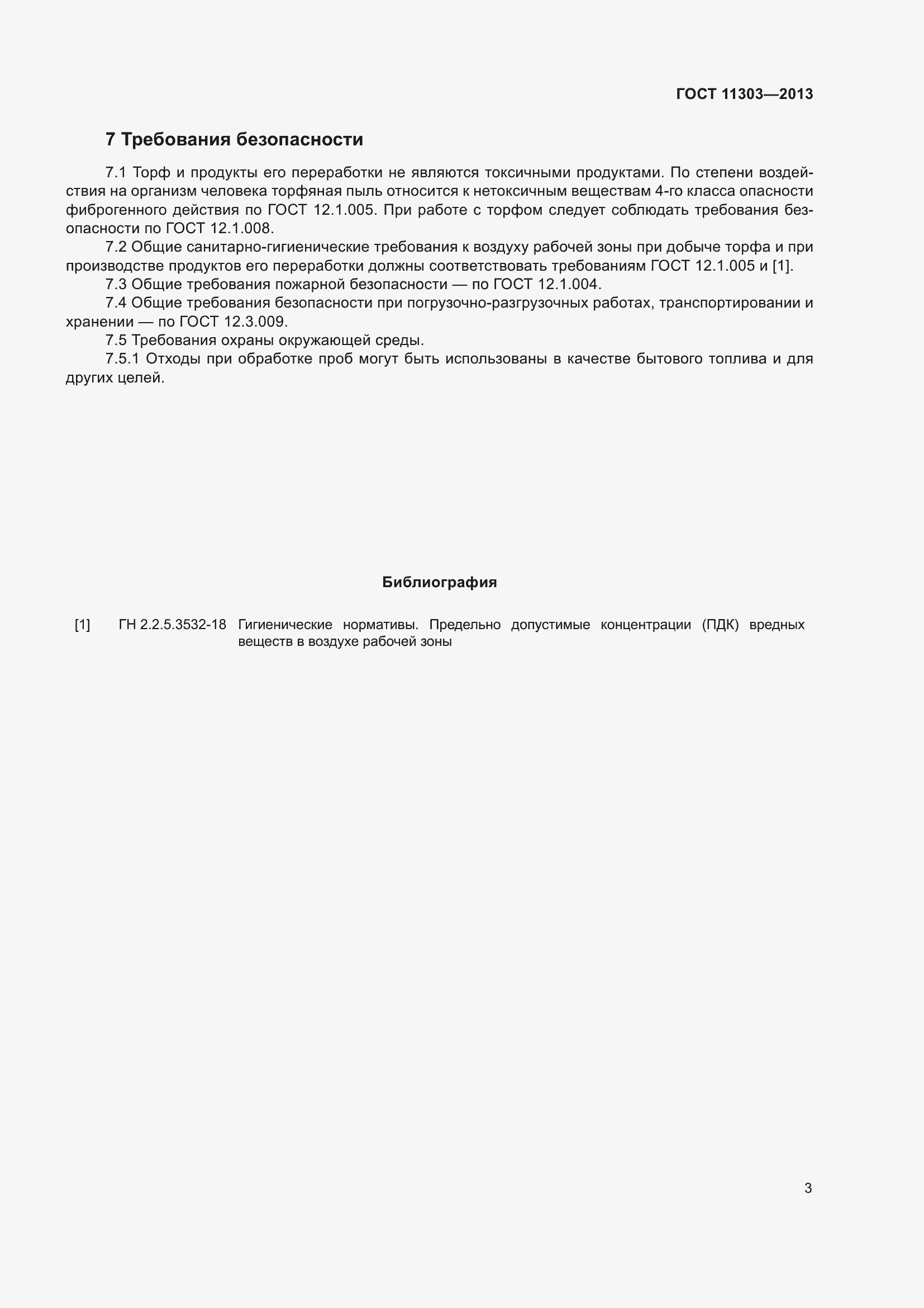 Страница 8 ГОСТ 11303-2013