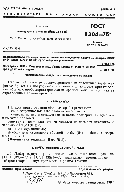 Страница 2 ГОСТ 11304-75