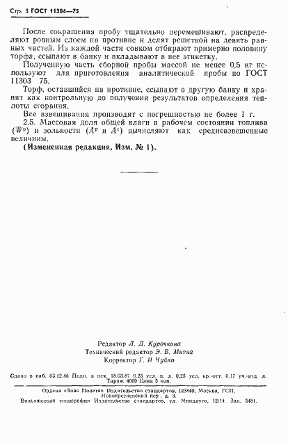 Страница 4 ГОСТ 11304-75