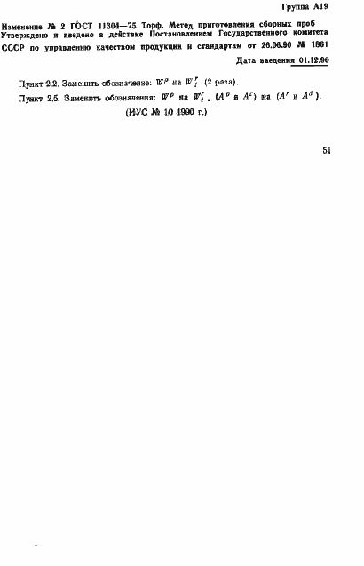 Страница 5 ГОСТ 11304-75