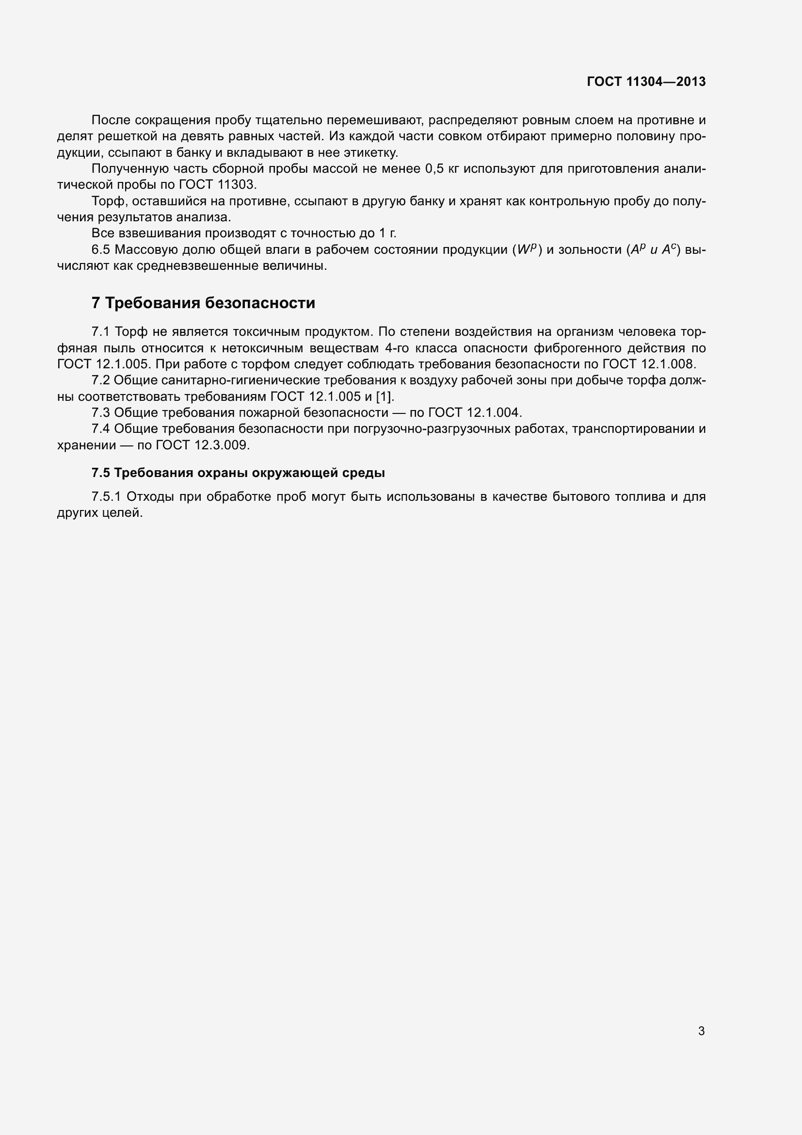 Страница 7 ГОСТ 11304-2013