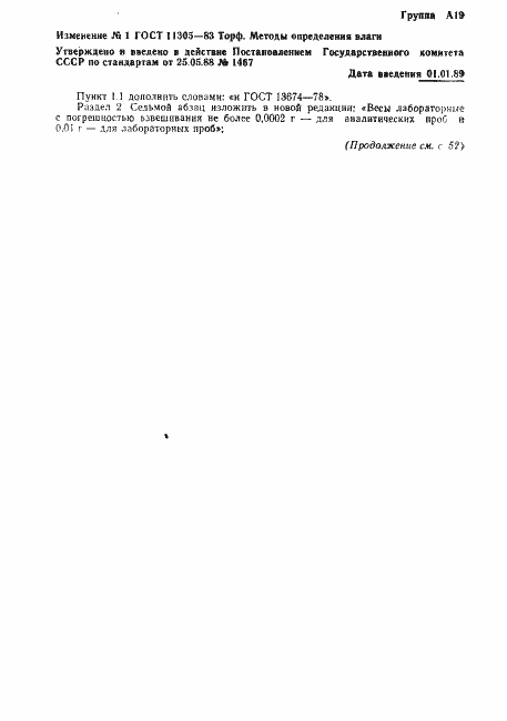 Страница 11 ГОСТ 11305-83