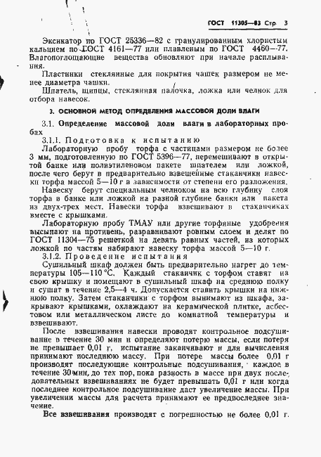 Страница 5 ГОСТ 11305-83