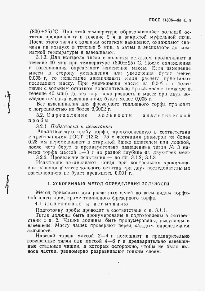 Страница 4 ГОСТ 11306-83