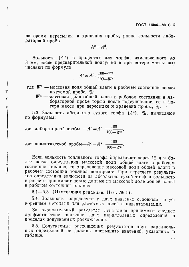 Страница 6 ГОСТ 11306-83