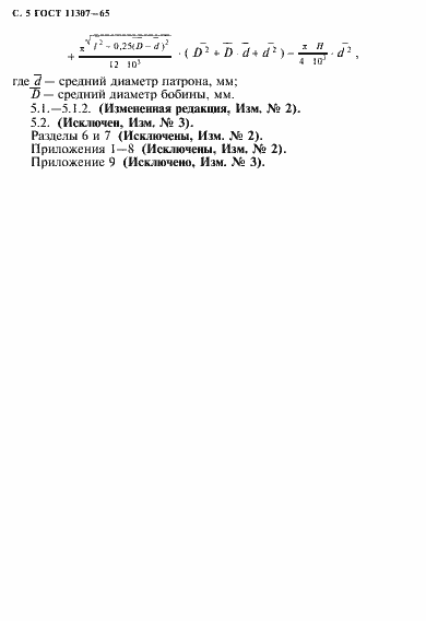 Страница 6 ГОСТ 11307-65