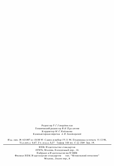 Страница 8 ГОСТ 11307-65