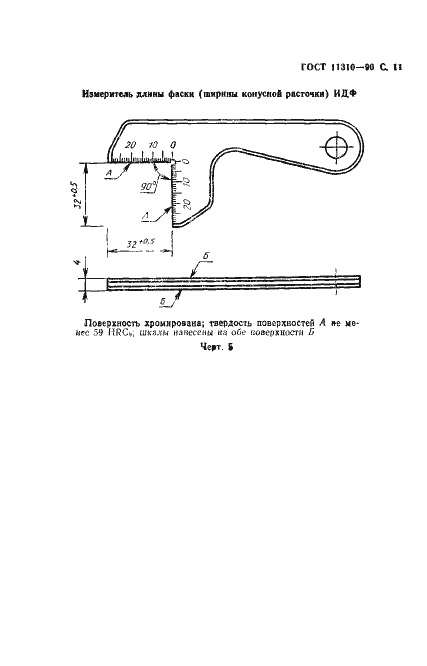 Страница 13 ГОСТ 11310-90