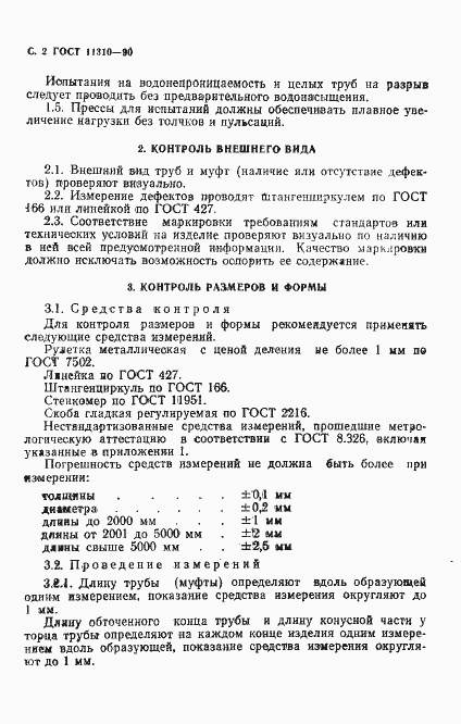 Страница 4 ГОСТ 11310-90