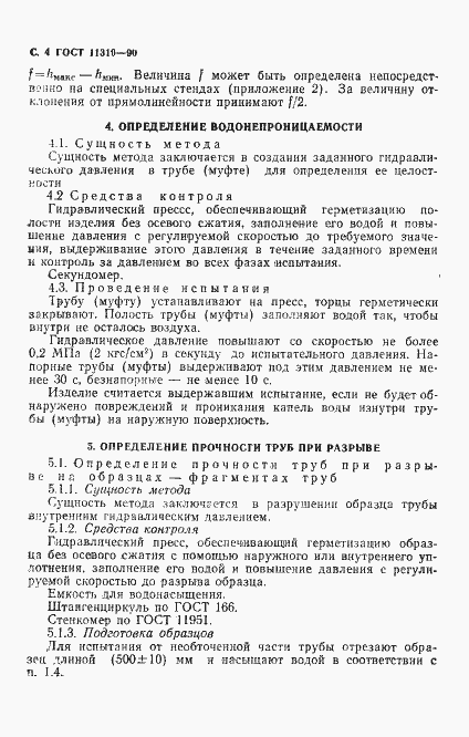 Страница 6 ГОСТ 11310-90